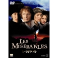 レ・ミゼラブル＜期間限定出荷版＞