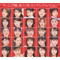 モーニング娘。全シングルカップリングコレクション [3CD+フォトブック]＜初回生産限定盤＞