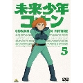 未来少年コナン 5
