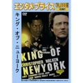 キング・オブ・ニューヨーク