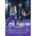 スターズ・オン・アイス 20周年記念盤 VOLUME 2＜期間生産限定盤＞