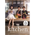 キッチン ～3人のレシピ～