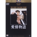 愛情物語