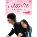 Starlit～君がくれた優しい光【完全版】DVD-SET2