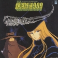 組曲 銀河鉄道999＜生産限定盤＞