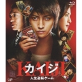 カイジ 人生逆転ゲーム [Blu-ray Disc+DVD]
