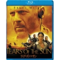 ティアーズ・オブ・ザ・サン