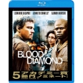 ブラッド・ダイヤモンド
