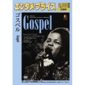 ゴスペル