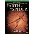 クモ男の復讐