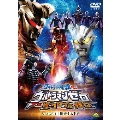 ウルトラ銀河伝説外伝 ウルトラマンゼロVSダークロプスゼロ STAGE I 衝突する宇宙