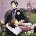 ドラマCD 憂鬱な朝