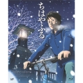 ちはやふる Vol.3
