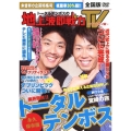 トータルテンボスの地上波即戦力TV～ゴールデン編～