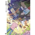 日常のDVD 特装版 第11巻 [DVD+CD]