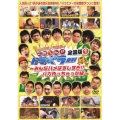 地元応援バラエティ このへん!!トラベラー 全国版 1 ～みんなハメはずしすぎ!!バカやっちゃった編～