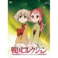 戦国コレクション vol.04
