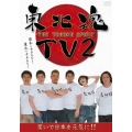 東北魂TV 2-THE TOHOKU SPIRIT-