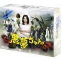 悪夢ちゃん Blu-ray BOX