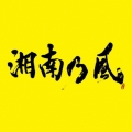 湘南乃風 ～2023～ [CD+DVD]＜初回限定盤＞
