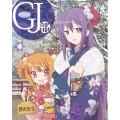 GJ部 Vol.4 [DVD+CD]