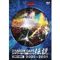DRAGON GATE ワールド記念ホール伝説 DVD-BOX 2005-2009