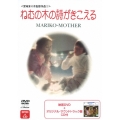 ねむの木の詩がきこえる [DVD+CD]