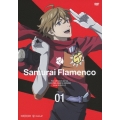 サムライフラメンコ VOLUME 01＜通常版＞