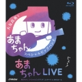 あまちゃんLIVE あまちゃん スペシャルビッグバンドコンサート in NHKホール