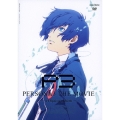 劇場版「ペルソナ3」 #1 Spring of Birth＜通常版＞