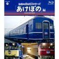記憶に残る列車シリーズ 「あけぼの」編