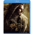 ホビット 竜に奪われた王国 3D&2Dブルーレイセット＜初回限定生産版＞