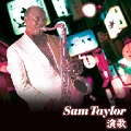 サム・テイラー 演歌 ベスト