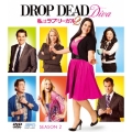 私はラブ・リーガル DROP DEAD Diva シーズン2
