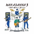 WAKADANNA 3 ～絶対に諦めないよ、オレは!!～ [CD+2DVD]＜初回生産限定盤＞