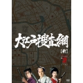 大江戸捜査網 DVD-BOX 第2シーズン