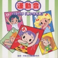 運動会 パラパラ「あいうえお」