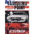 バニシング・ポイント＜初回生産限定版＞