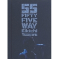 FIFTY FIVE WAY＜初回限定盤＞
