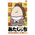 あたしンち 第2集 2
