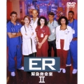 ER緊急救命室＜セカンド＞セット2＜セカンド＞