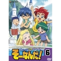 おもいっきり科学アドベンチャー そーなんだ! 6