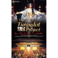 トゥーランドット～チャン・イーモウ演出の世界～