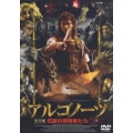 アルゴノーツ 伝説の冒険者たち ＜完全版＞