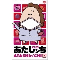 あたしンち 第2集 12