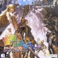 「リネージュ２」オーディオドラマＣＤ　冒険は道連れっ☆