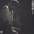 分裂唄草紙＜紙ジャケット仕様盤＞