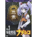 機動戦艦ナデシコ Vol.3