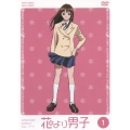 花より男子 VOL.1
