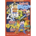 きょうしつはおばけがいっぱい／ぼくはゆうしゃだぞ